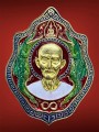 เหรียญเซียนแปะโรงสี 师傅自身 白龙王 (T4099)