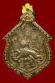 เหรียญพยัคฆ์ราชาอาถรรพ์ หลวงพ่อไฉน 銅牌 龙婆禅乃 (T952)